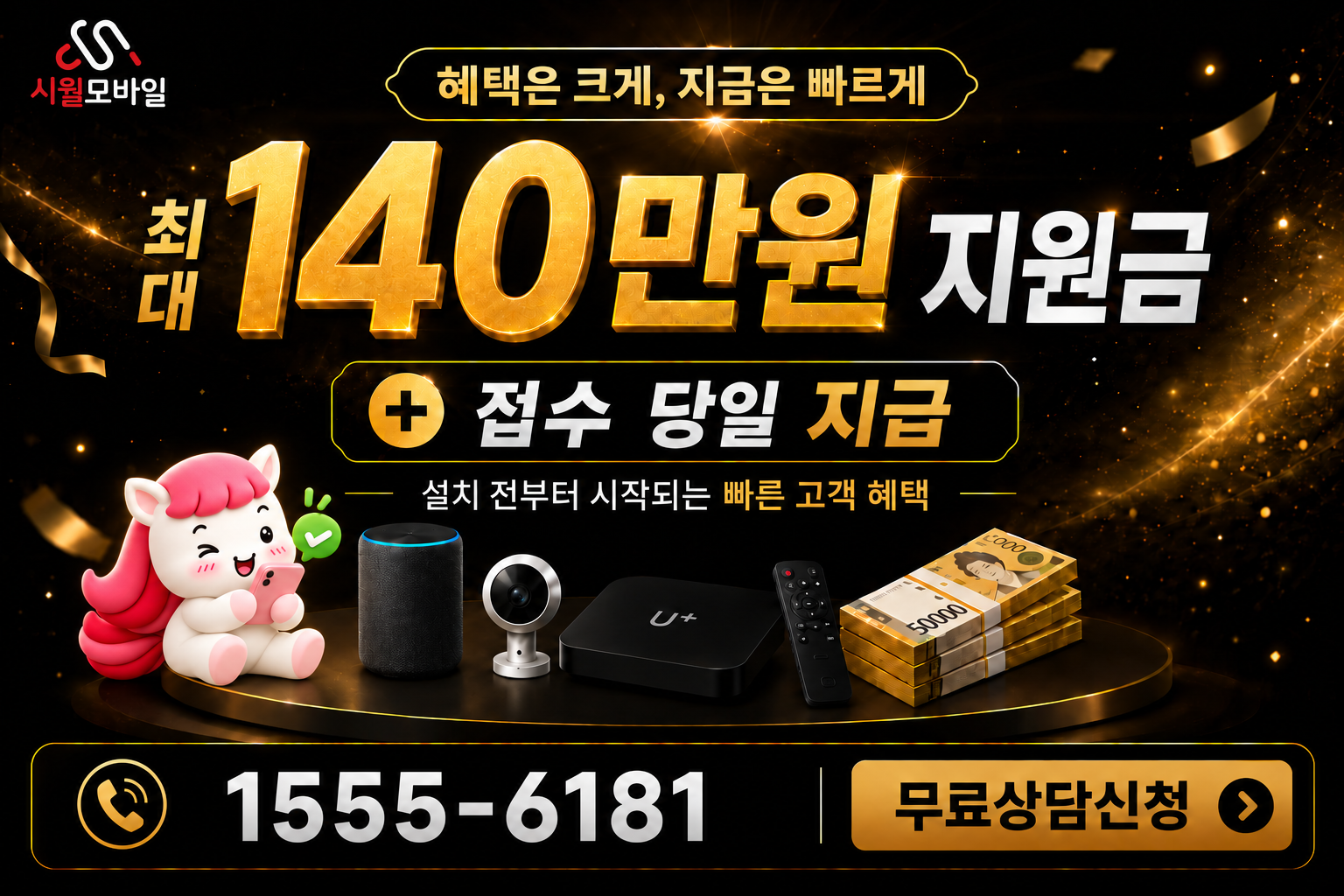 동삼2 인터넷·TV 가입 혜택과 무료 상담 안내
