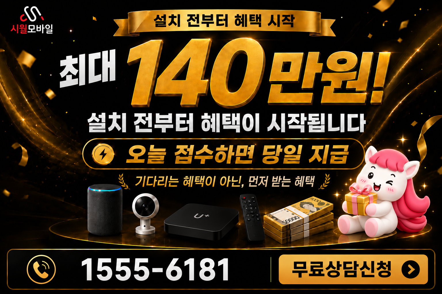 동선1 인터넷·TV 가입 혜택과 무료 상담 안내
