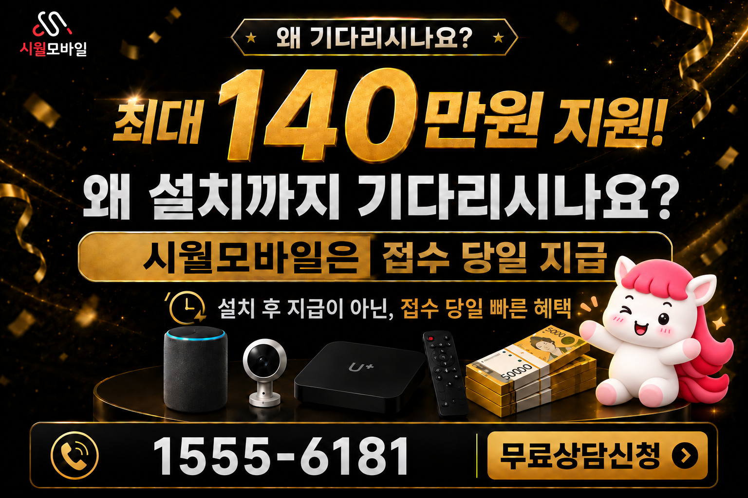 동삼1 인터넷·TV 가입 혜택과 무료 상담 안내