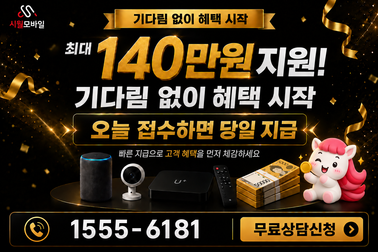 동안리 인터넷·TV 가입 혜택과 무료 상담 안내