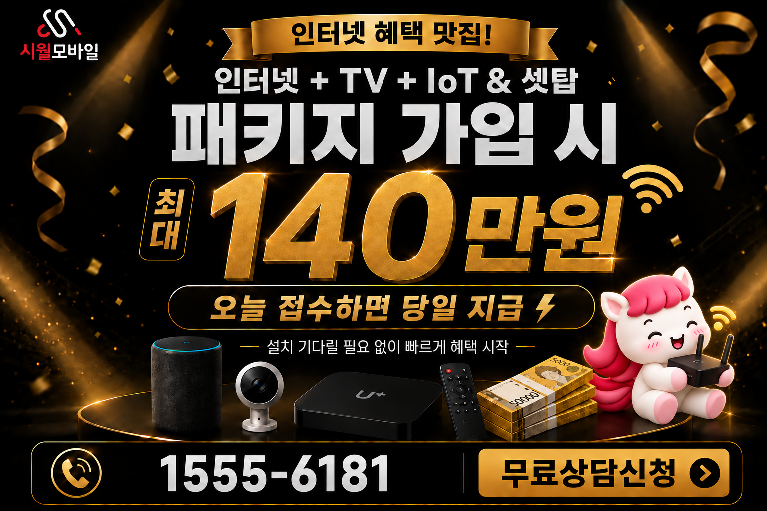 동삼2 인터넷·TV 가입 혜택과 무료 상담 안내