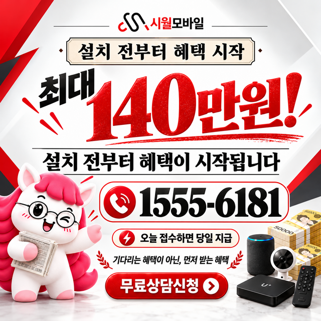 동부 단자함·공유기 위치 · 시월모바일 인터넷 가입 혜택 안내