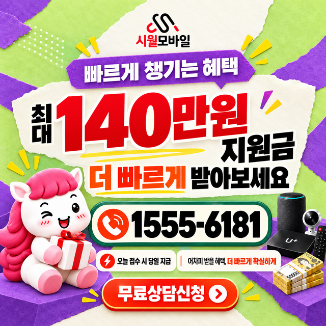 동부 혜택 조건 확인 · 시월모바일 인터넷 가입 혜택 안내