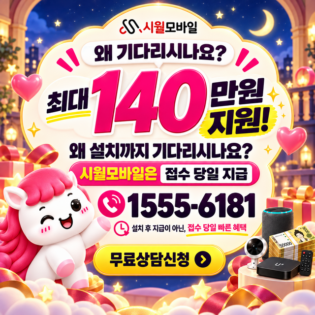동부 속도 선택 기준 · 시월모바일 인터넷 가입 혜택 안내