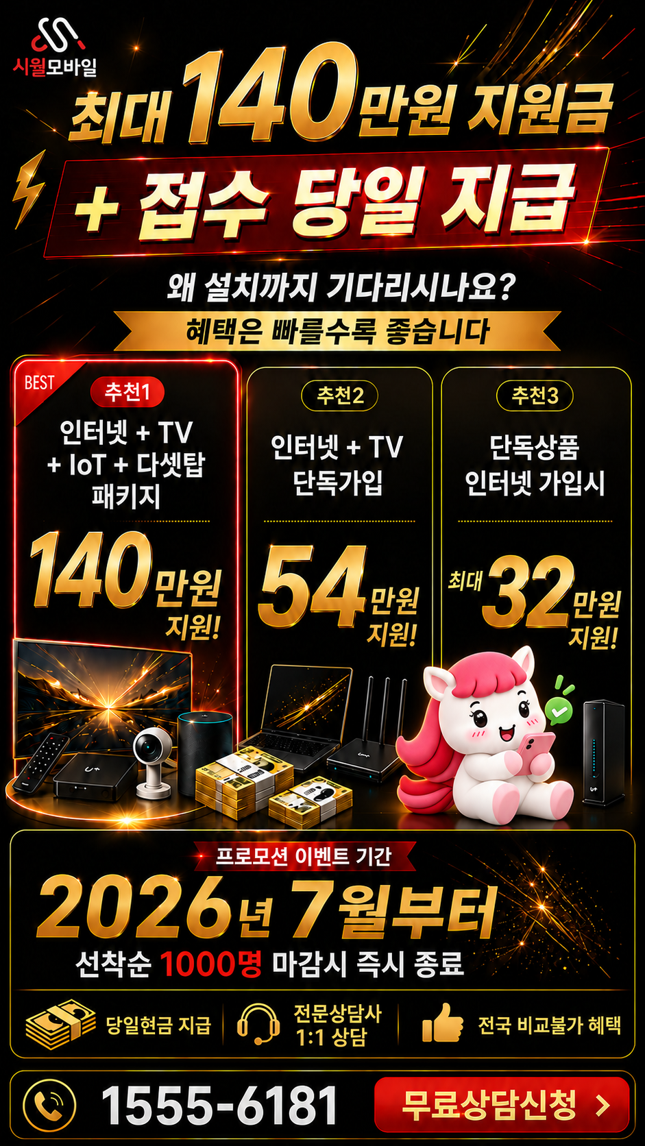 동선2 인터넷·TV 구성별 혜택 상세 안내