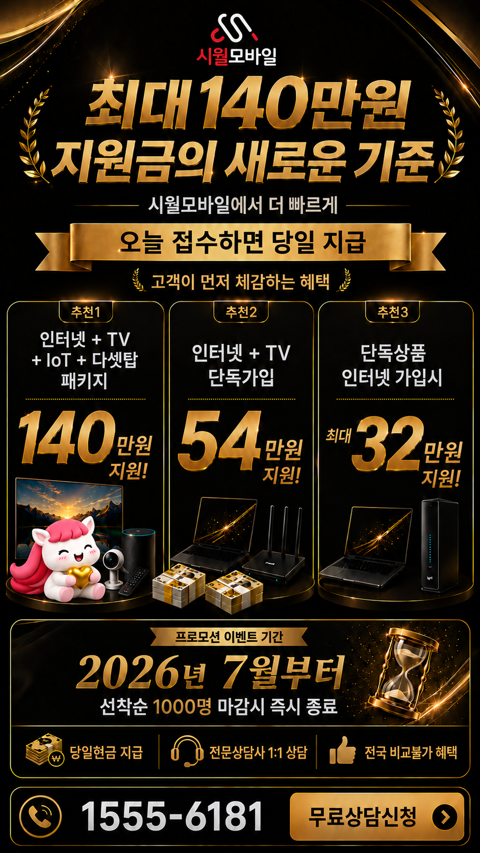 동선1 인터넷·TV 구성별 혜택 상세 안내