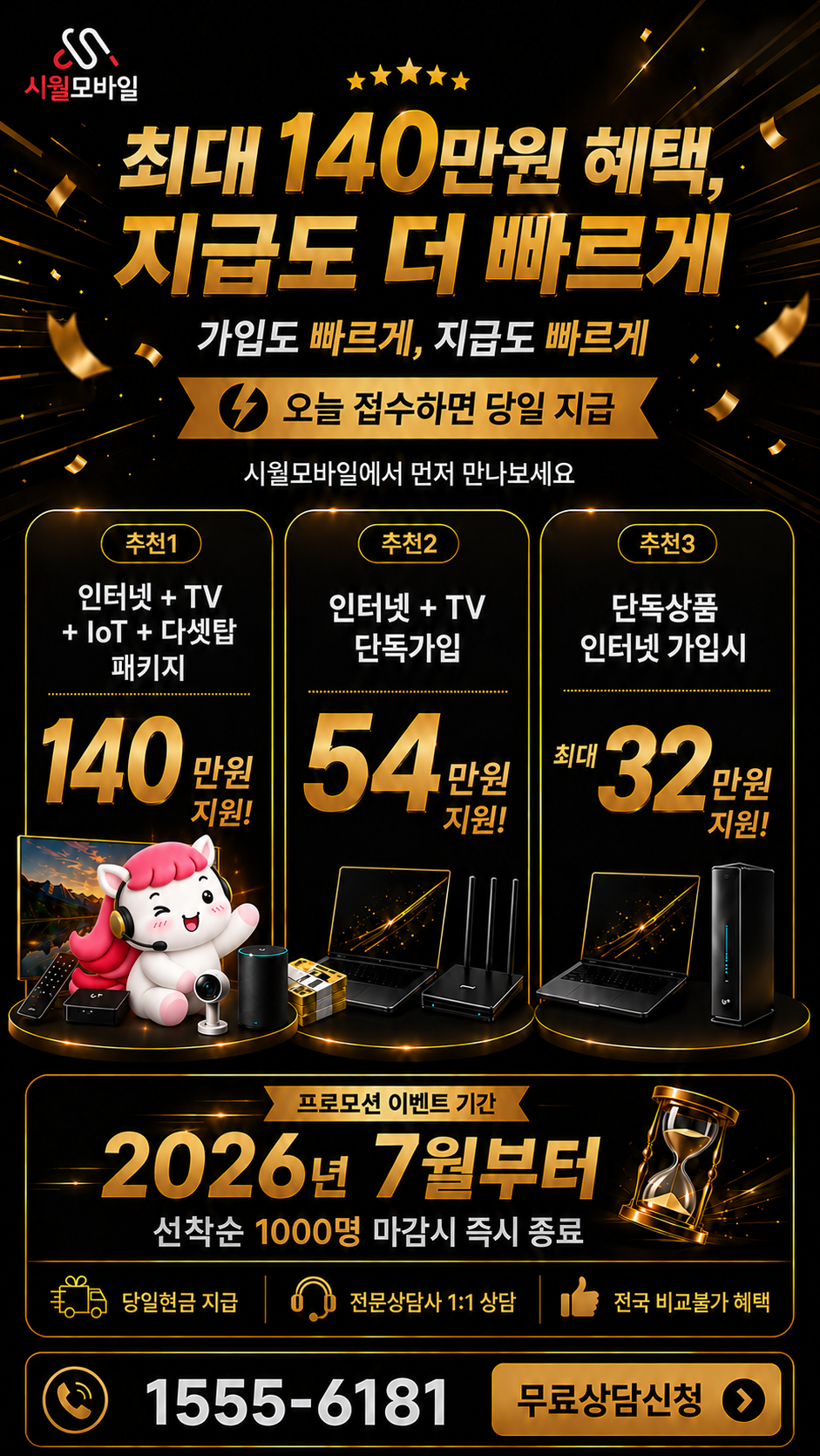 동빈 인터넷·TV 구성별 혜택 상세 안내