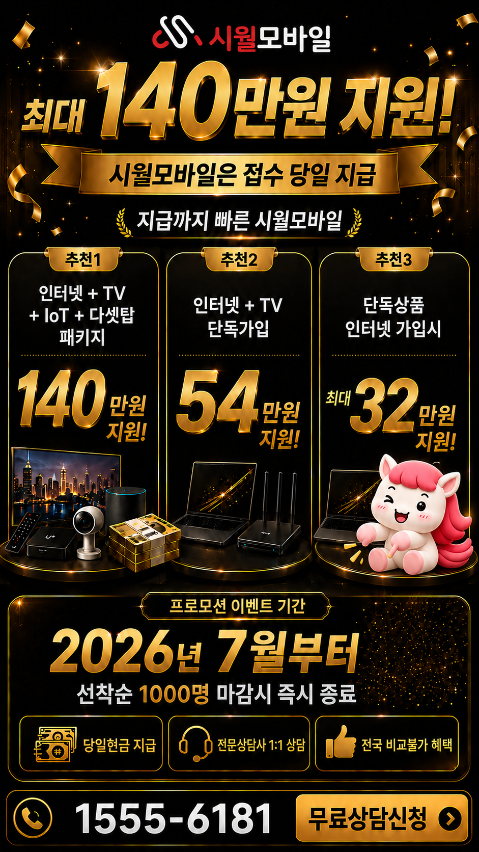 동삼2 인터넷·TV 구성별 혜택 상세 안내